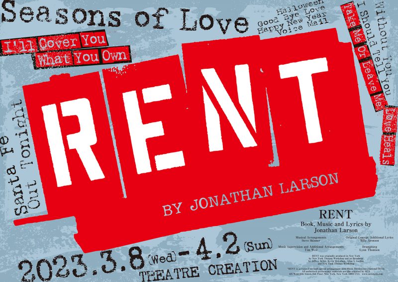 2023年「RENT」
